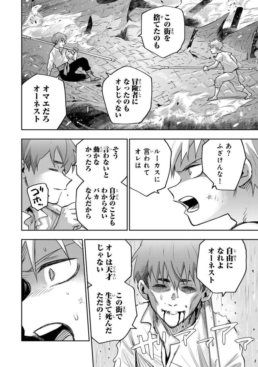 味方が弱すぎて補助魔法に徹していた宮廷魔法師、追放されて最強を目指す 第203話 - Trang 12