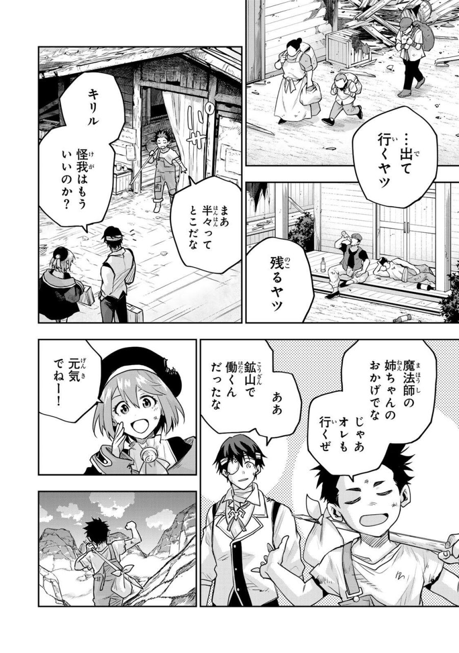 味方が弱すぎて補助魔法に徹していた宮廷魔法師、追放されて最強を目指す 第206話 - Page 12