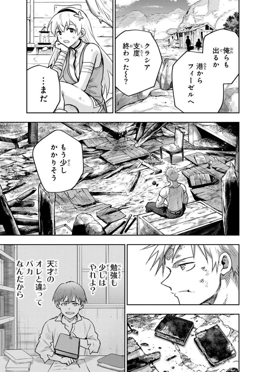 味方が弱すぎて補助魔法に徹していた宮廷魔法師、追放されて最強を目指す 第206話 - Page 13