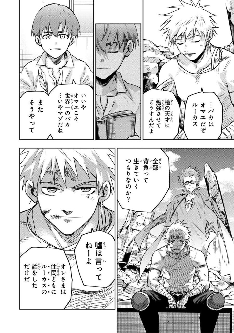 味方が弱すぎて補助魔法に徹していた宮廷魔法師、追放されて最強を目指す 第206話 - Page 14