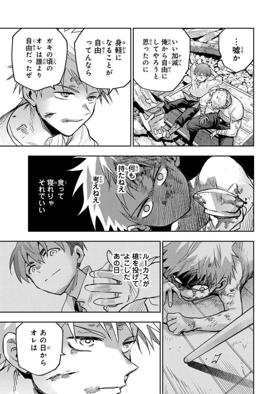 味方が弱すぎて補助魔法に徹していた宮廷魔法師、追放されて最強を目指す 第206話 - Page 15