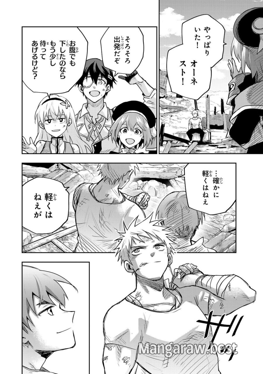 味方が弱すぎて補助魔法に徹していた宮廷魔法師、追放されて最強を目指す 第206話 - Page 16
