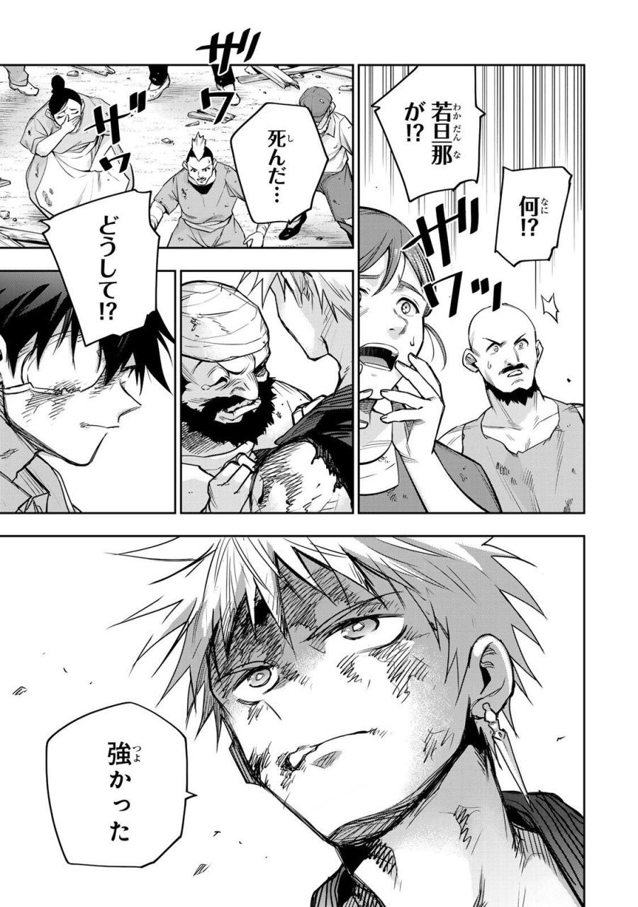 味方が弱すぎて補助魔法に徹していた宮廷魔法師、追放されて最強を目指す 第206話 - Page 5