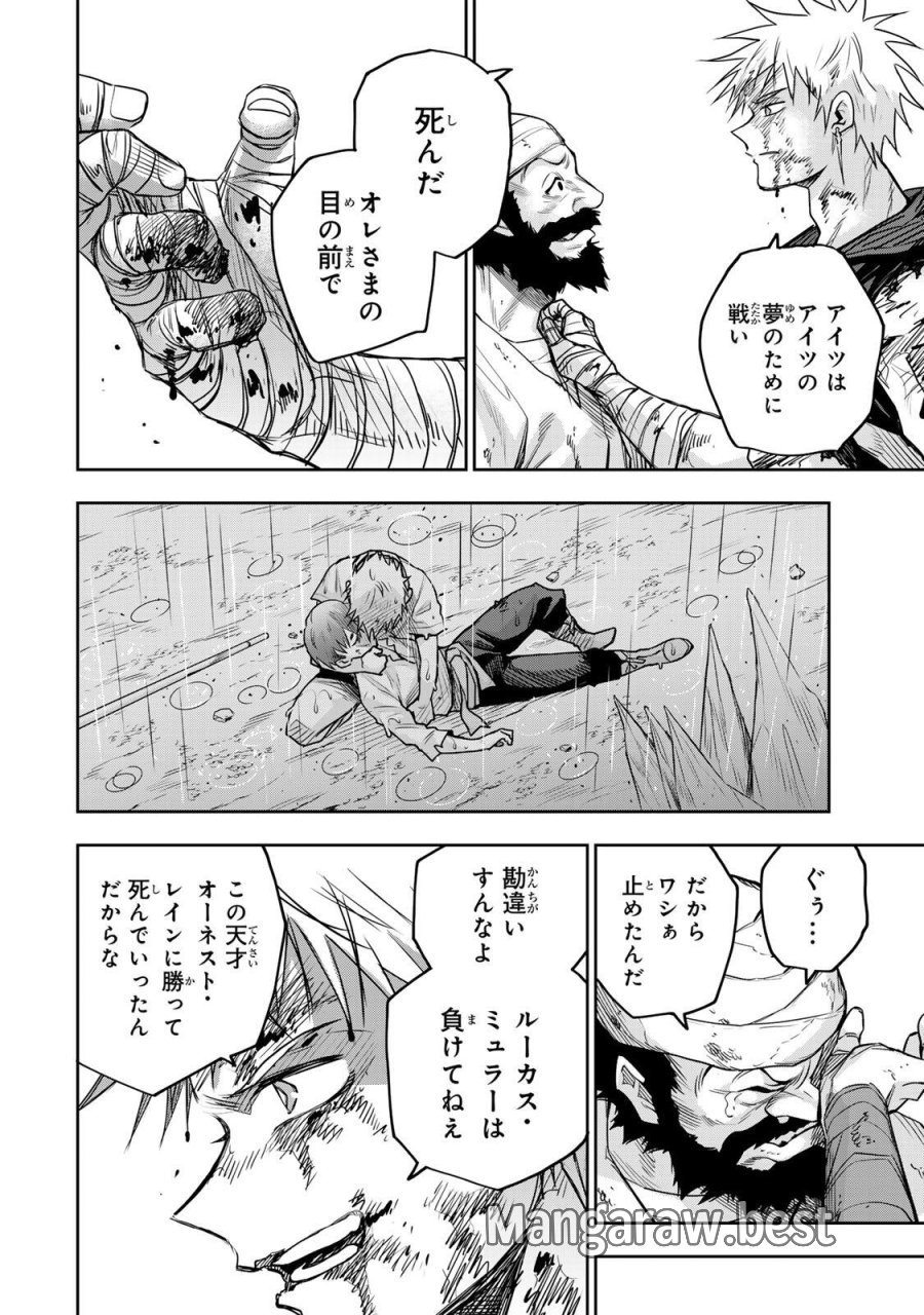 味方が弱すぎて補助魔法に徹していた宮廷魔法師、追放されて最強を目指す 第206話 - Page 6