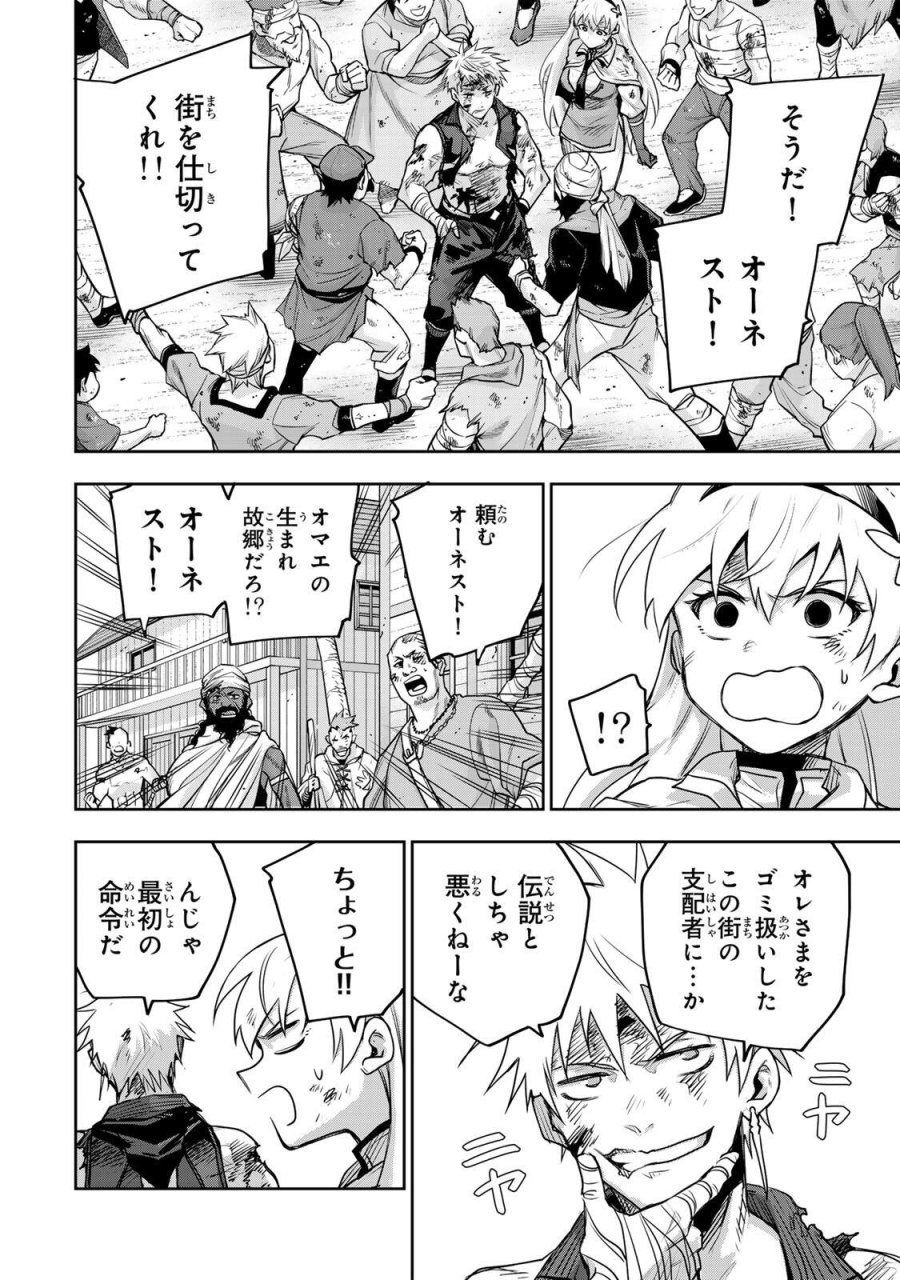 味方が弱すぎて補助魔法に徹していた宮廷魔法師、追放されて最強を目指す 第206話 - Page 8