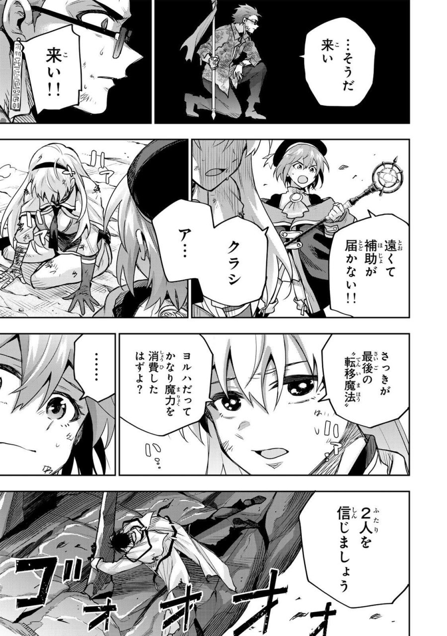 味方が弱すぎて補助魔法に徹していた宮廷魔法師、追放されて最強を目指す 第201話 - Trang 11