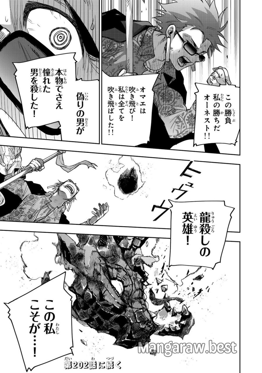 味方が弱すぎて補助魔法に徹していた宮廷魔法師、追放されて最強を目指す 第201話 - Trang 19