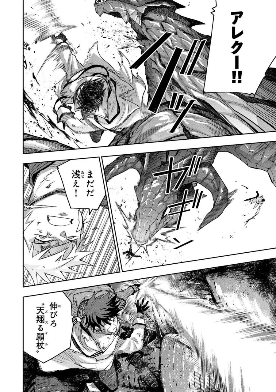 味方が弱すぎて補助魔法に徹していた宮廷魔法師、追放されて最強を目指す 第201話 - Trang 2