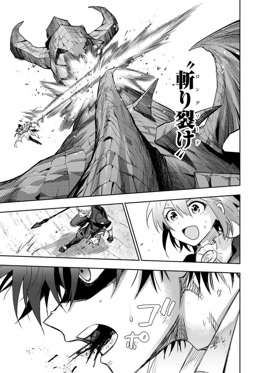 味方が弱すぎて補助魔法に徹していた宮廷魔法師、追放されて最強を目指す 第201話 - Trang 3