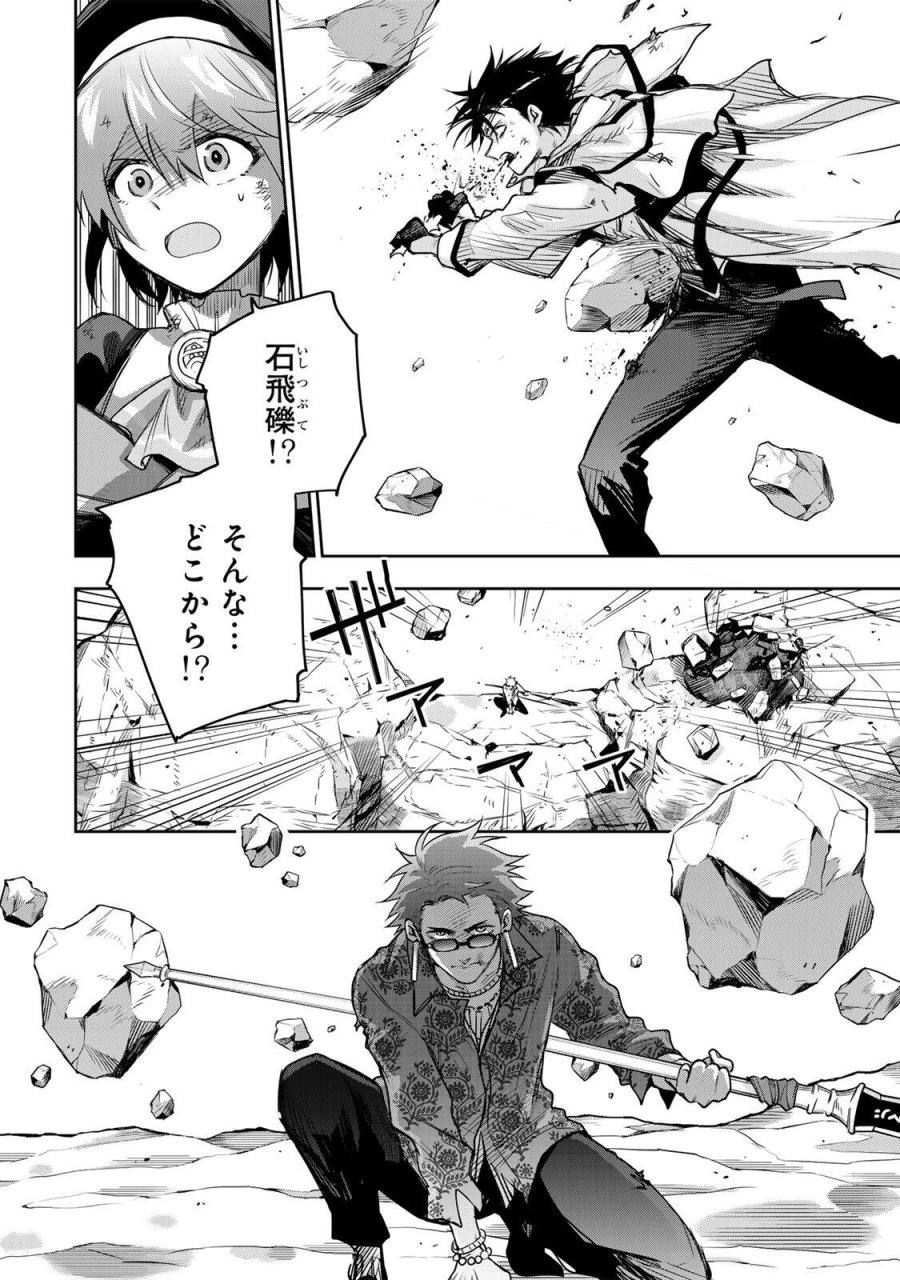 味方が弱すぎて補助魔法に徹していた宮廷魔法師、追放されて最強を目指す 第201話 - Trang 4