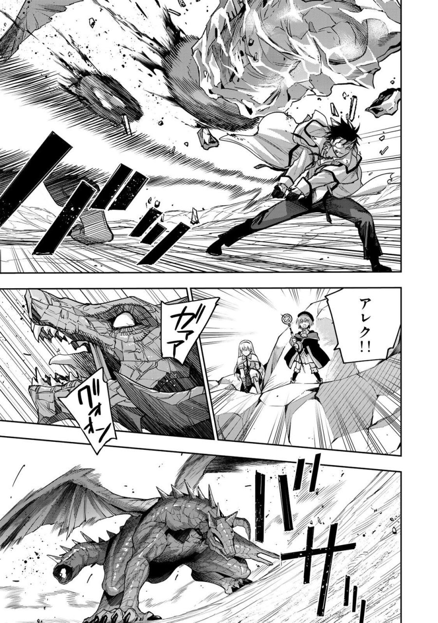 味方が弱すぎて補助魔法に徹していた宮廷魔法師、追放されて最強を目指す 第201話 - Trang 9