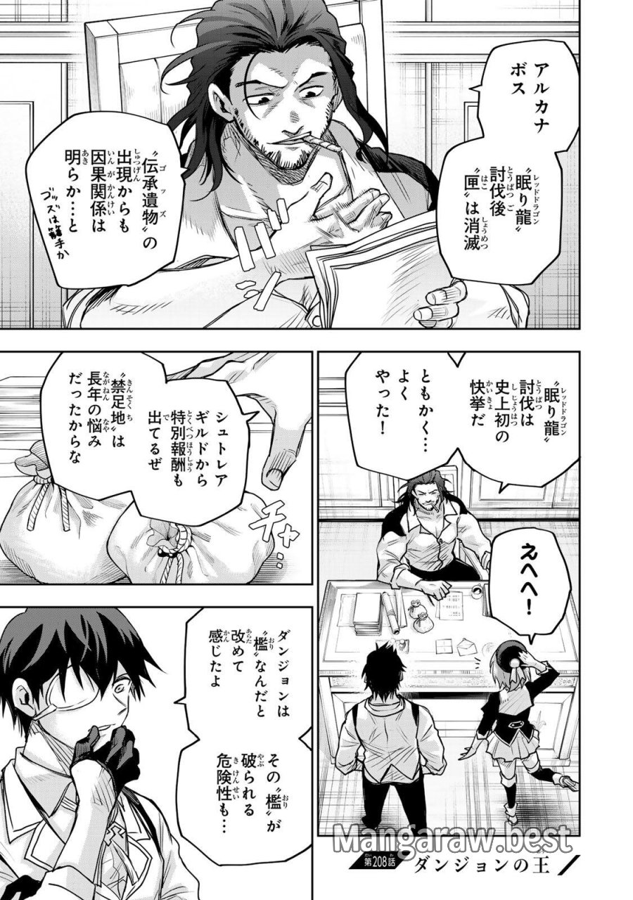 味方が弱すぎて補助魔法に徹していた宮廷魔法師、追放されて最強を目指す 第208話 - Page 1