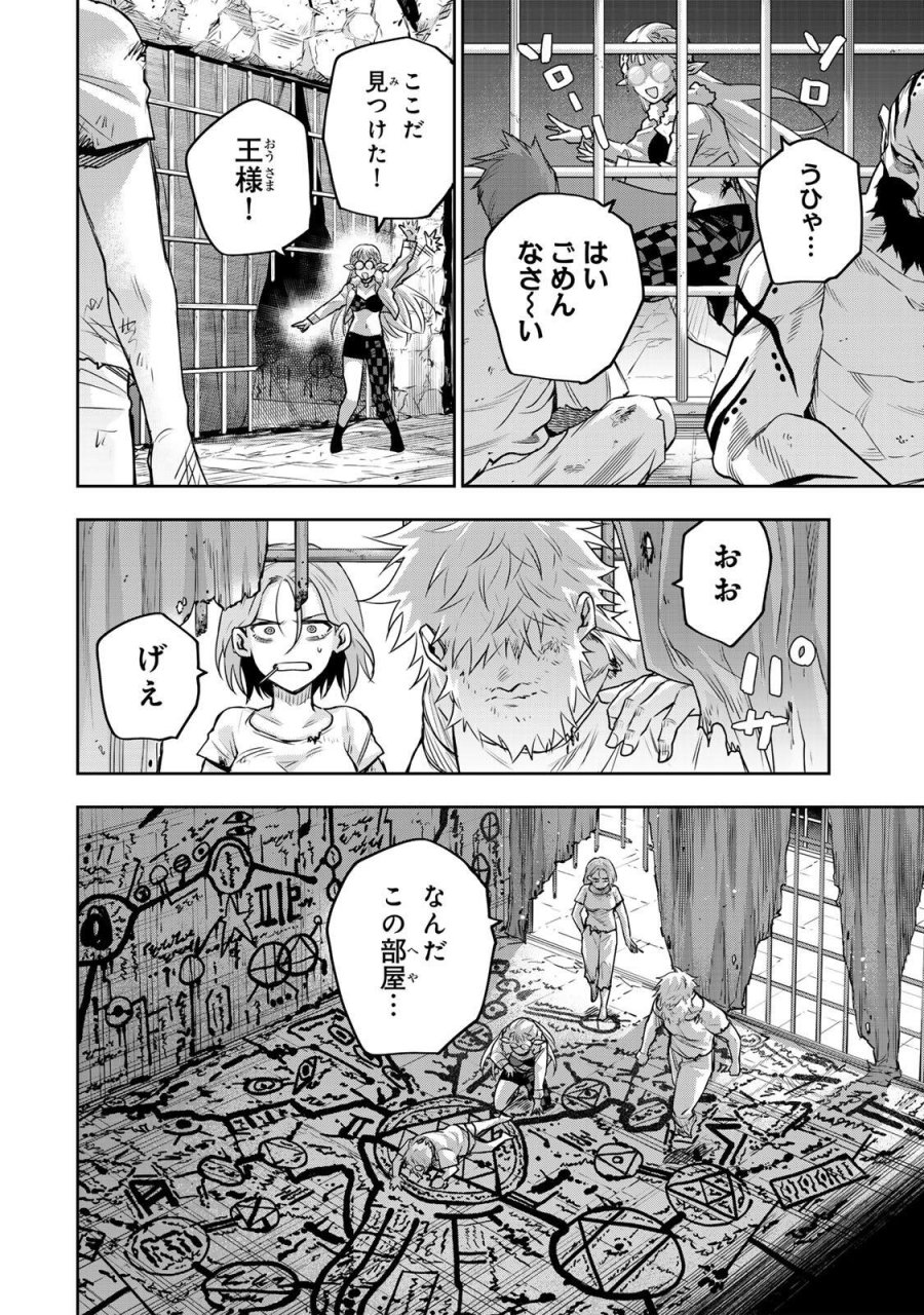 味方が弱すぎて補助魔法に徹していた宮廷魔法師、追放されて最強を目指す 第208話 - Page 12