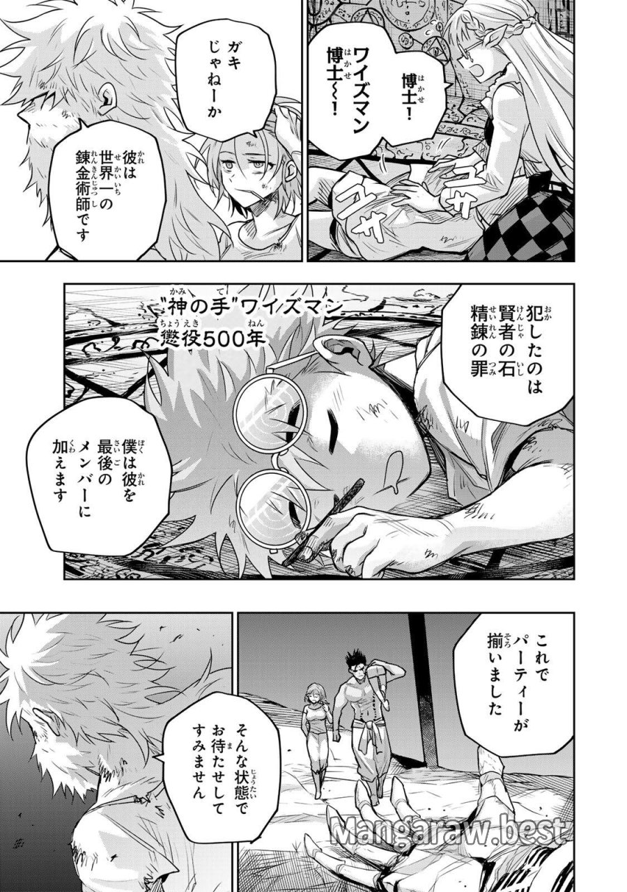 味方が弱すぎて補助魔法に徹していた宮廷魔法師、追放されて最強を目指す 第208話 - Page 13