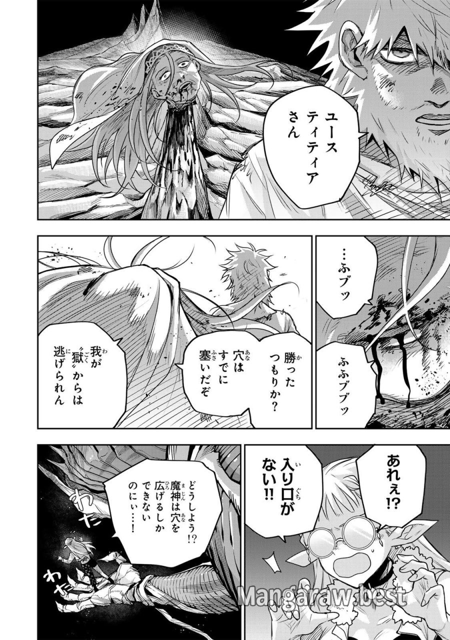 味方が弱すぎて補助魔法に徹していた宮廷魔法師、追放されて最強を目指す 第208話 - Page 14