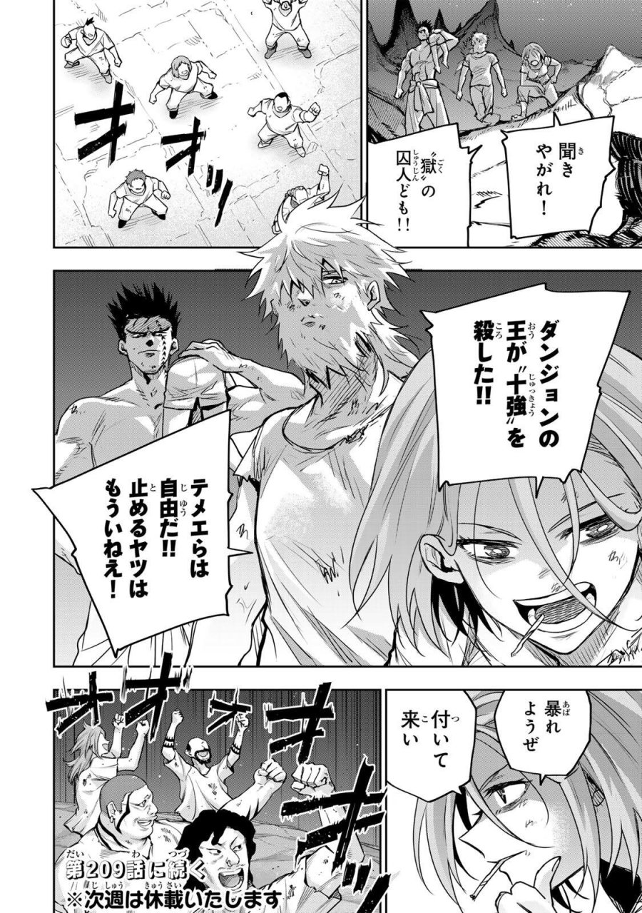 味方が弱すぎて補助魔法に徹していた宮廷魔法師、追放されて最強を目指す 第208話 - Page 18