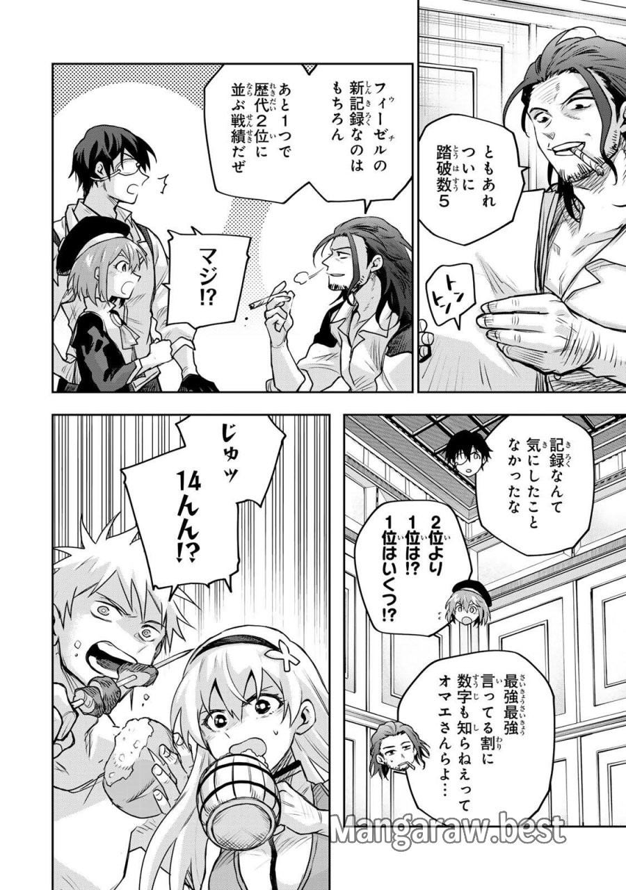 味方が弱すぎて補助魔法に徹していた宮廷魔法師、追放されて最強を目指す 第208話 - Page 2