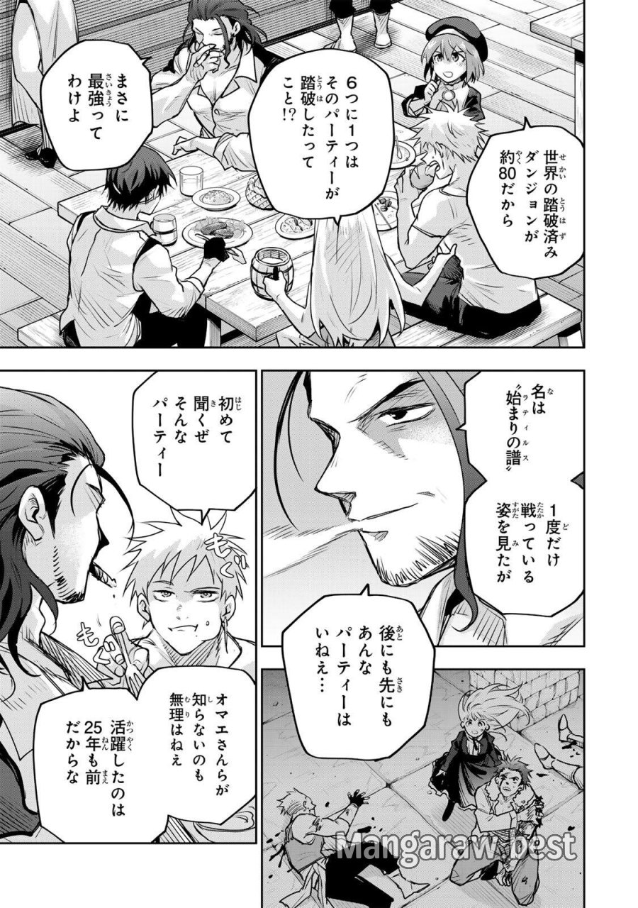 味方が弱すぎて補助魔法に徹していた宮廷魔法師、追放されて最強を目指す 第208話 - Page 3