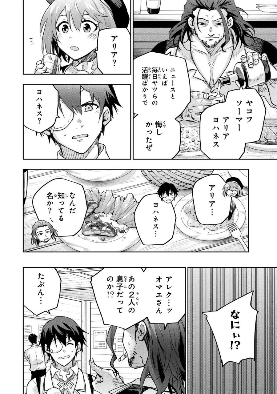 味方が弱すぎて補助魔法に徹していた宮廷魔法師、追放されて最強を目指す 第208話 - Page 4