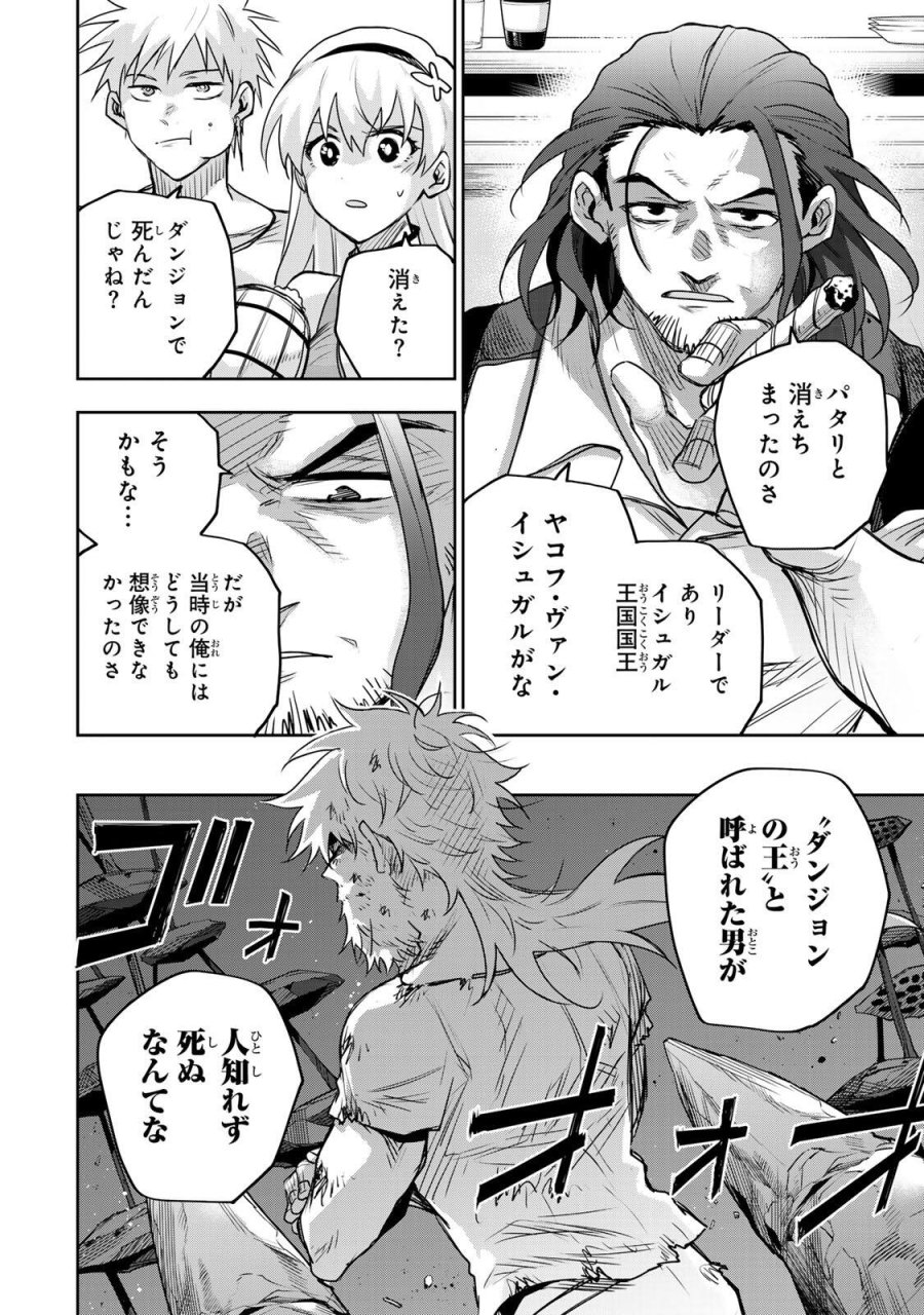 味方が弱すぎて補助魔法に徹していた宮廷魔法師、追放されて最強を目指す 第208話 - Page 6