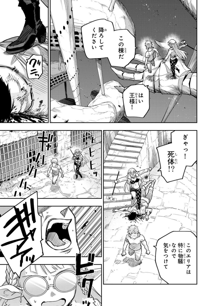味方が弱すぎて補助魔法に徹していた宮廷魔法師、追放されて最強を目指す 第208話 - Page 7