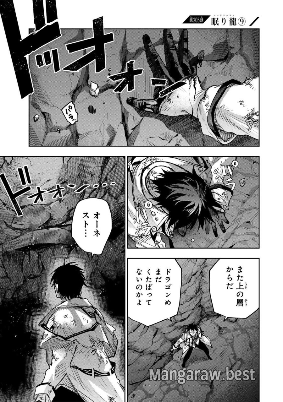 味方が弱すぎて補助魔法に徹していた宮廷魔法師、追放されて最強を目指す 第205話 - Page 1