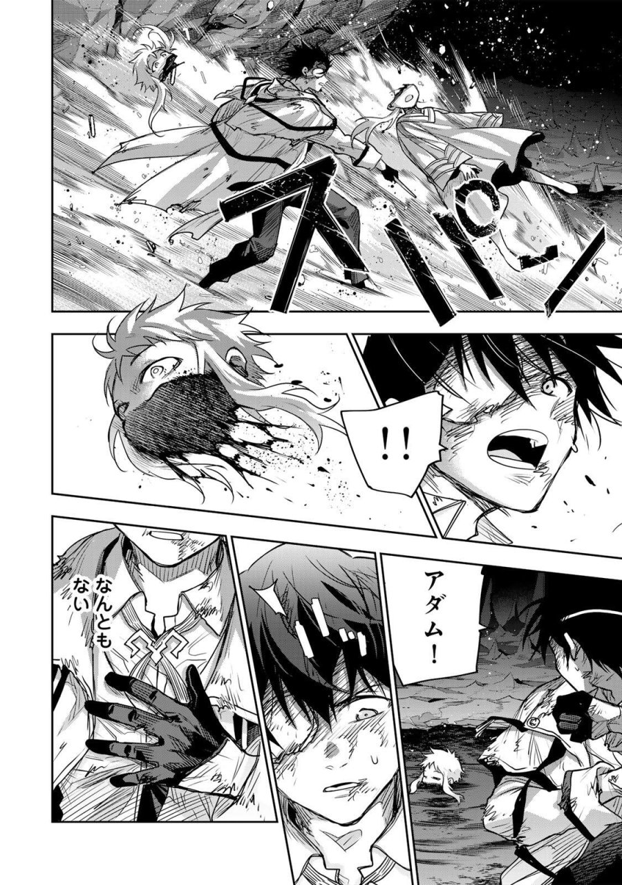 味方が弱すぎて補助魔法に徹していた宮廷魔法師、追放されて最強を目指す 第205話 - Page 10