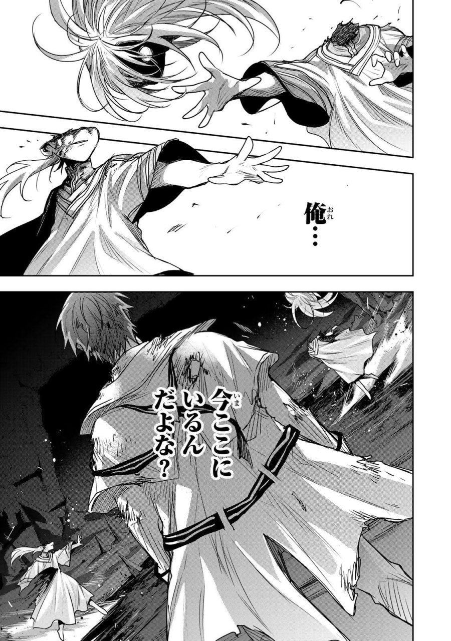味方が弱すぎて補助魔法に徹していた宮廷魔法師、追放されて最強を目指す 第205話 - Page 11