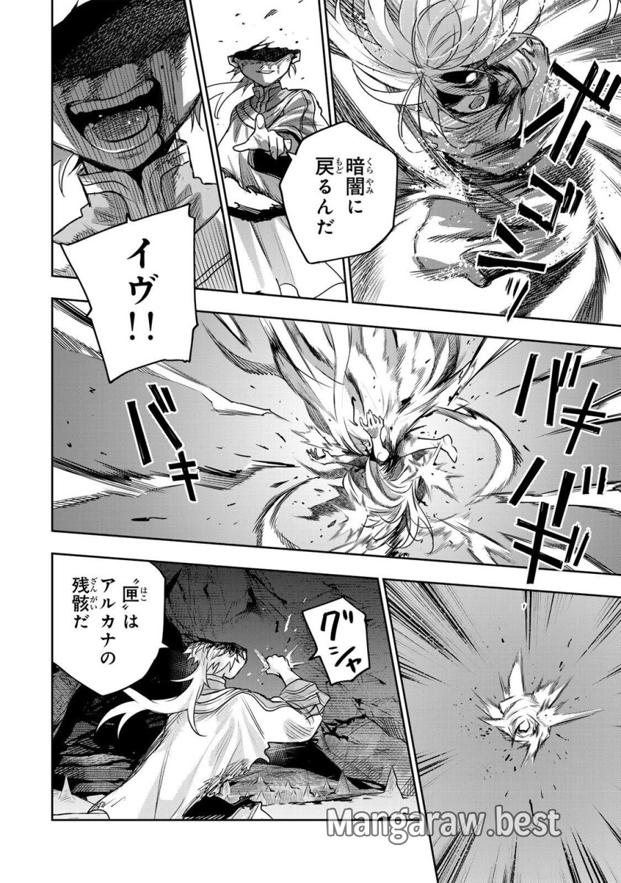 味方が弱すぎて補助魔法に徹していた宮廷魔法師、追放されて最強を目指す 第205話 - Page 12