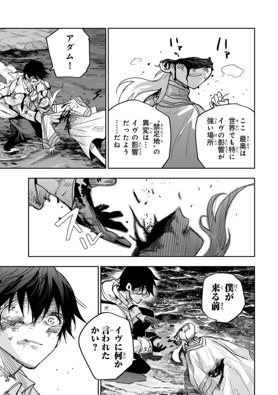 味方が弱すぎて補助魔法に徹していた宮廷魔法師、追放されて最強を目指す 第205話 - Page 13