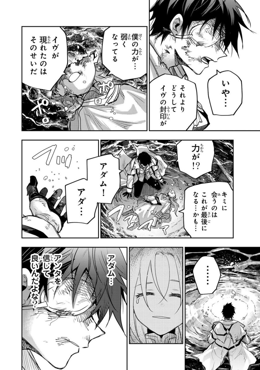 味方が弱すぎて補助魔法に徹していた宮廷魔法師、追放されて最強を目指す 第205話 - Page 14