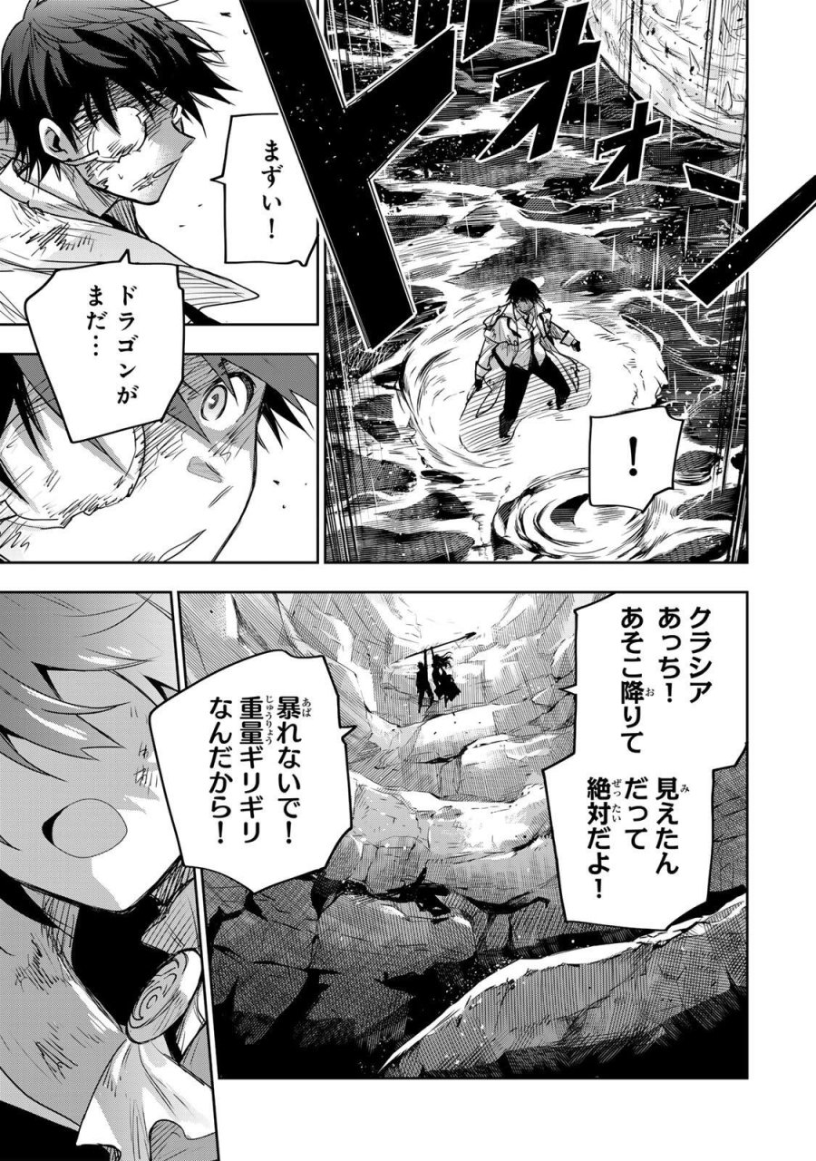 味方が弱すぎて補助魔法に徹していた宮廷魔法師、追放されて最強を目指す 第205話 - Page 15