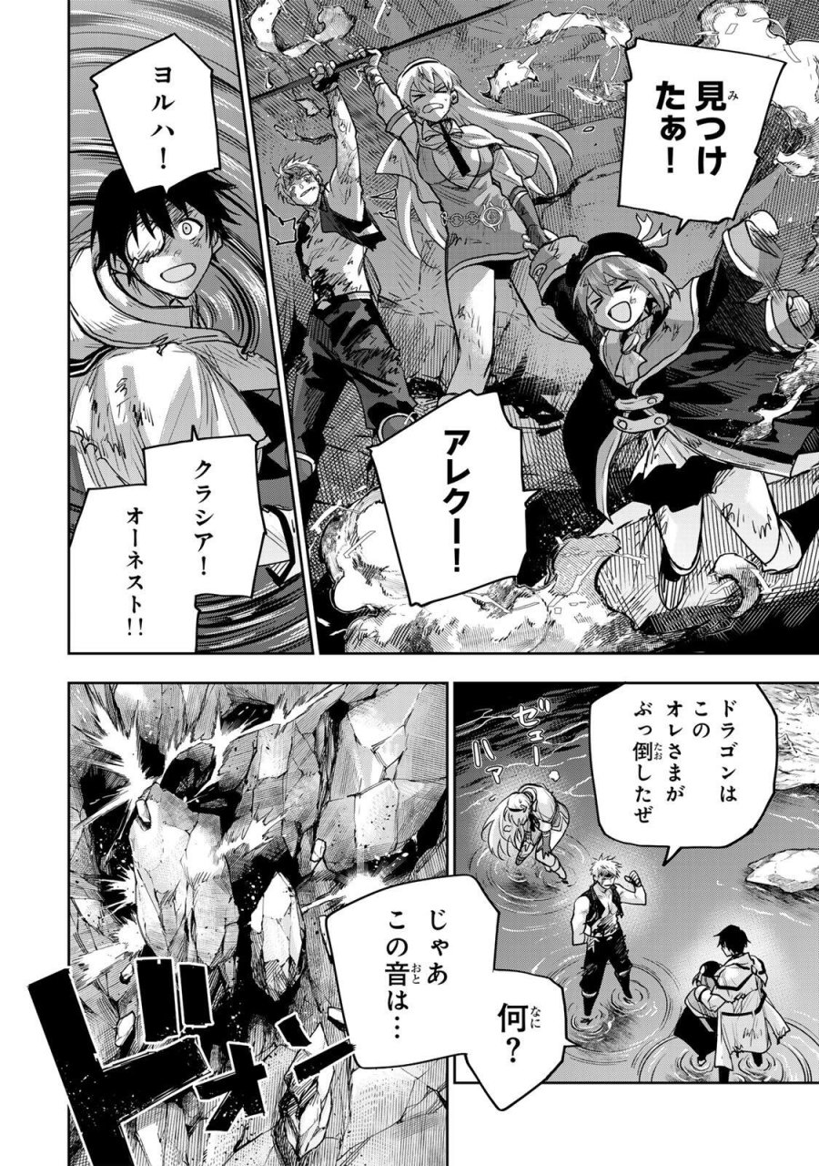 味方が弱すぎて補助魔法に徹していた宮廷魔法師、追放されて最強を目指す 第205話 - Page 16