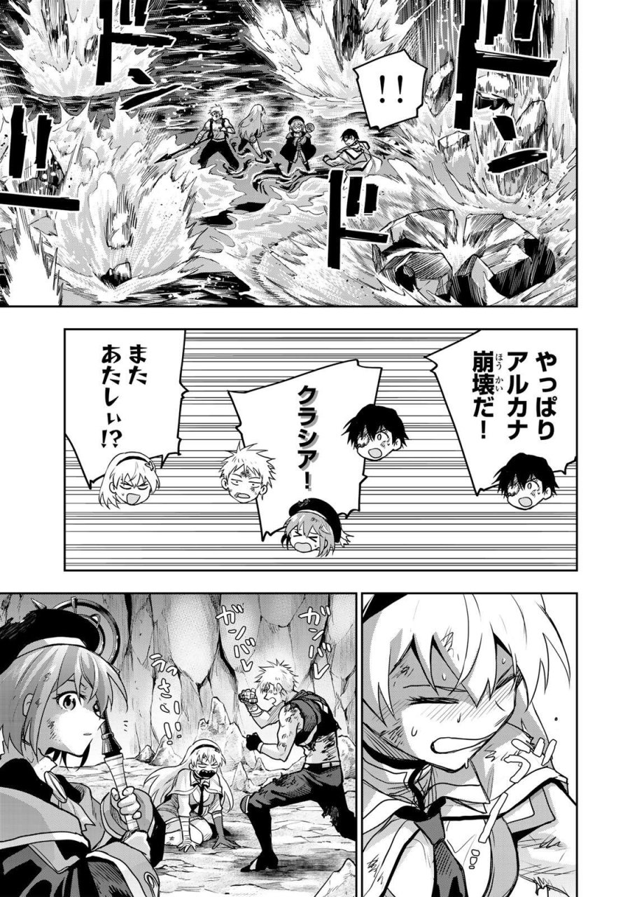味方が弱すぎて補助魔法に徹していた宮廷魔法師、追放されて最強を目指す 第205話 - Page 17