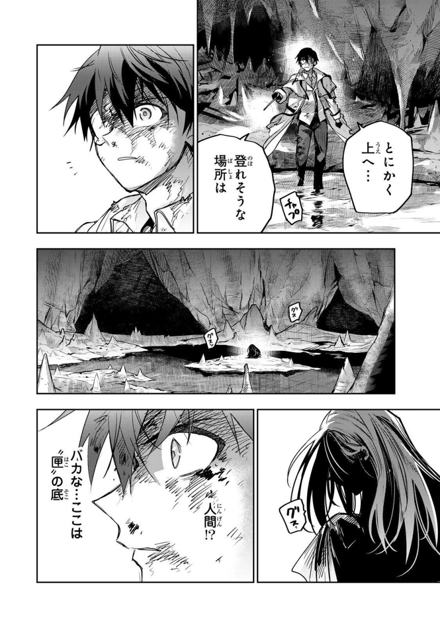 味方が弱すぎて補助魔法に徹していた宮廷魔法師、追放されて最強を目指す 第205話 - Page 2