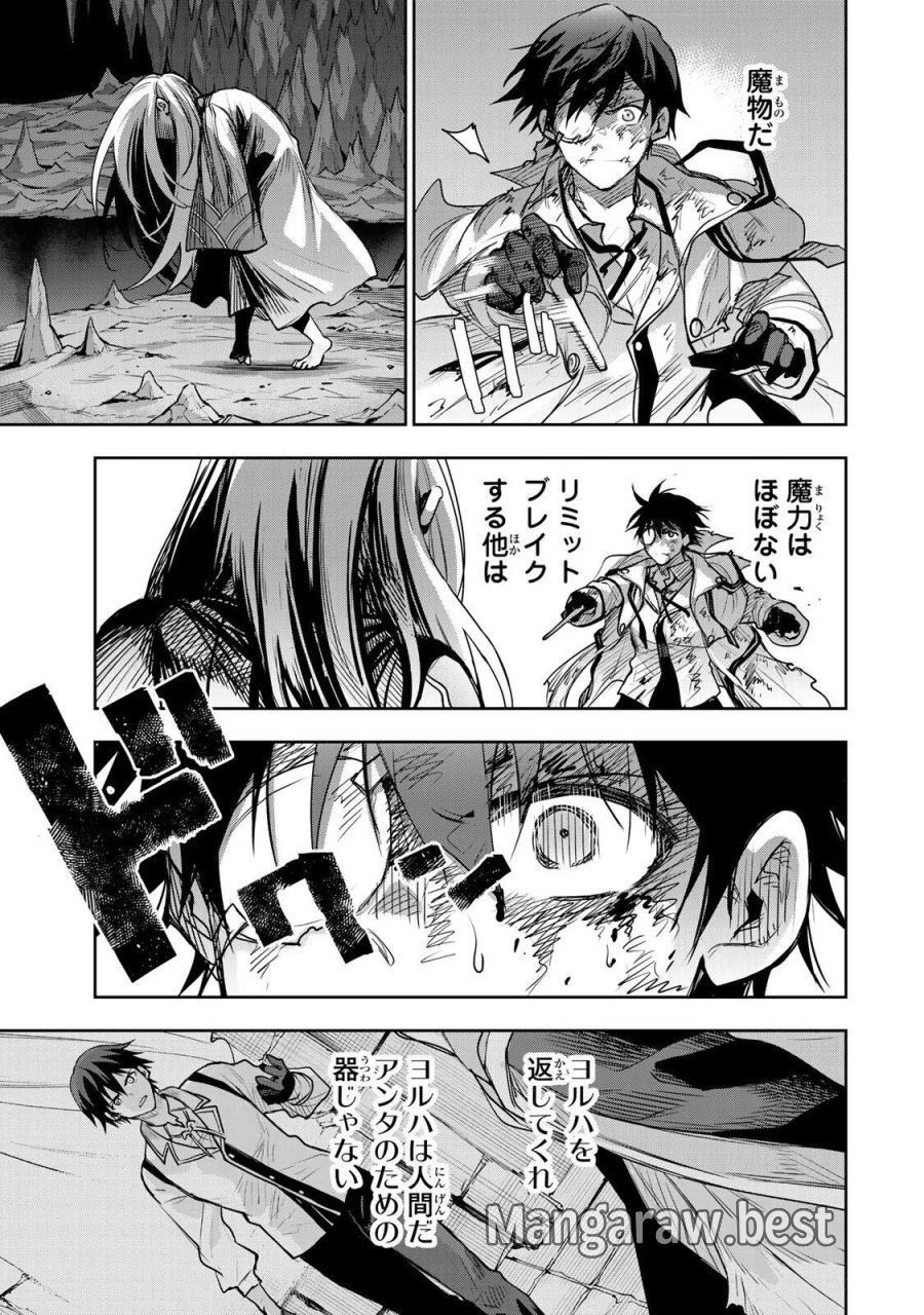 味方が弱すぎて補助魔法に徹していた宮廷魔法師、追放されて最強を目指す 第205話 - Page 3