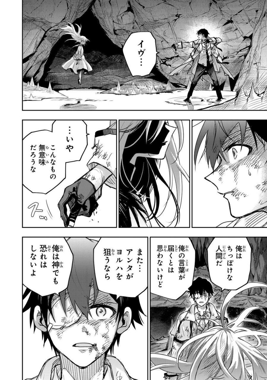 味方が弱すぎて補助魔法に徹していた宮廷魔法師、追放されて最強を目指す 第205話 - Page 4