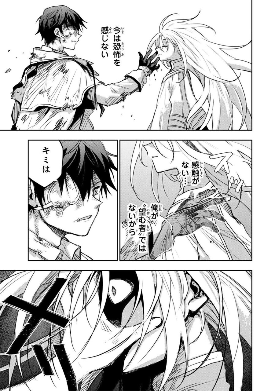 味方が弱すぎて補助魔法に徹していた宮廷魔法師、追放されて最強を目指す 第205話 - Page 7