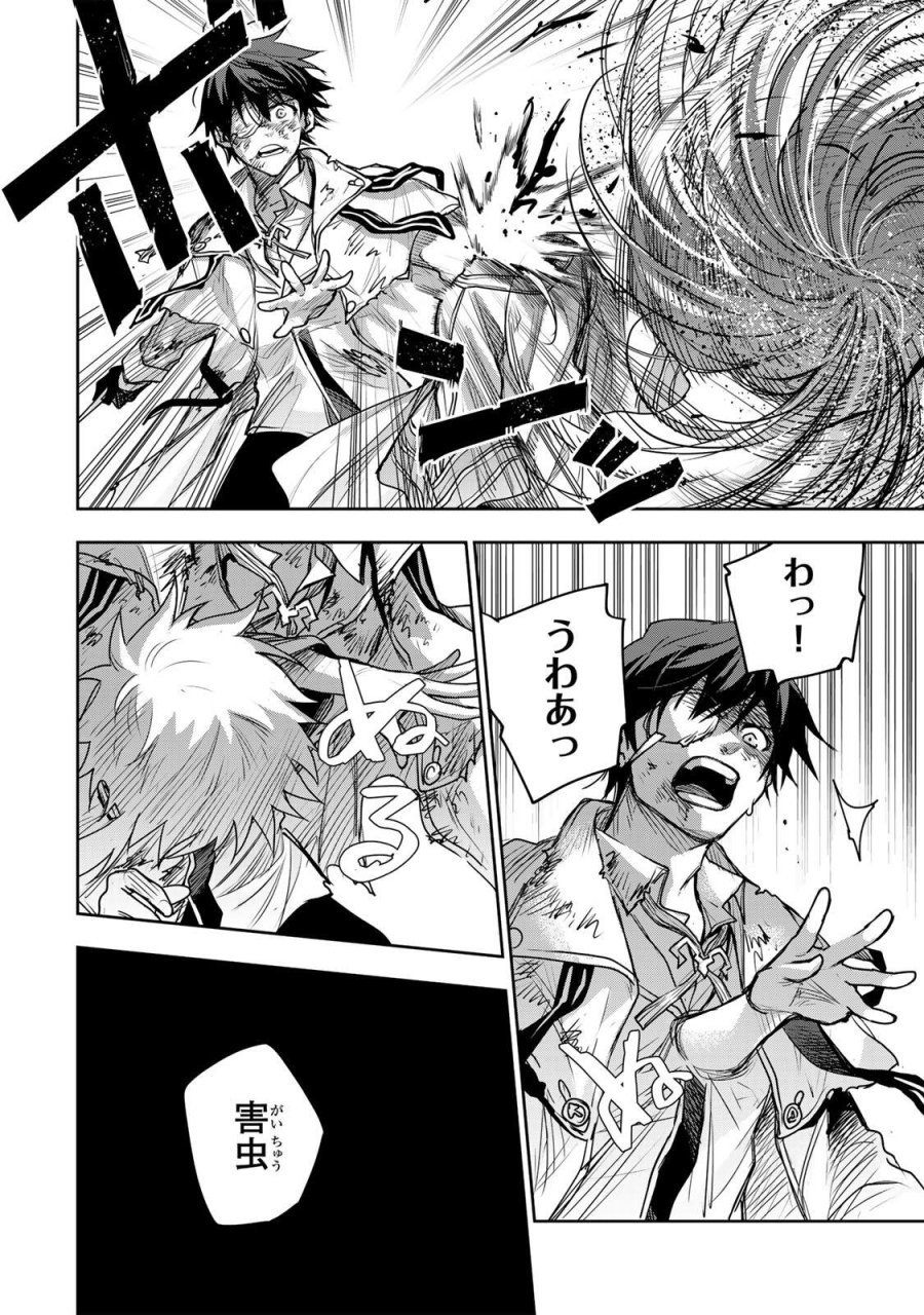 味方が弱すぎて補助魔法に徹していた宮廷魔法師、追放されて最強を目指す 第205話 - Page 8