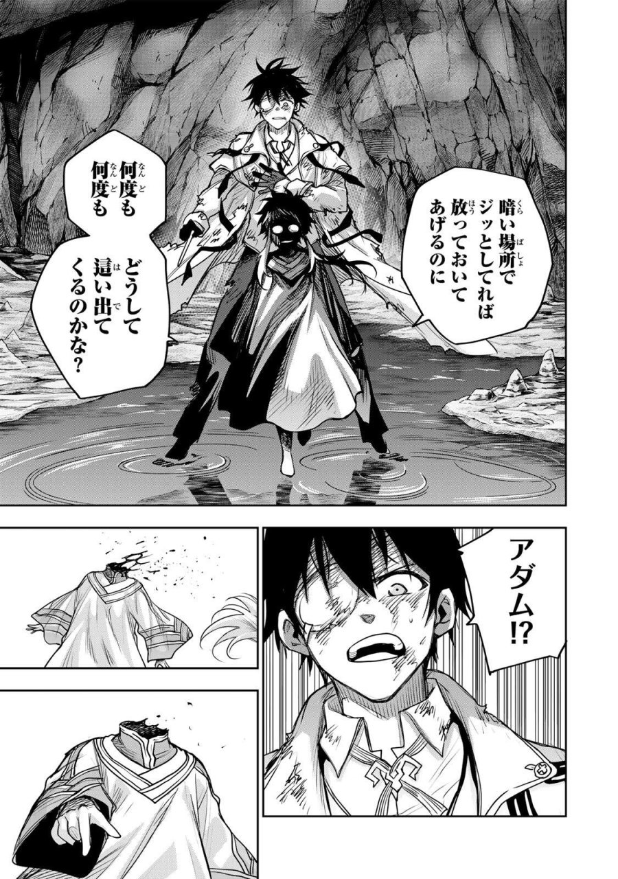 味方が弱すぎて補助魔法に徹していた宮廷魔法師、追放されて最強を目指す 第205話 - Page 9