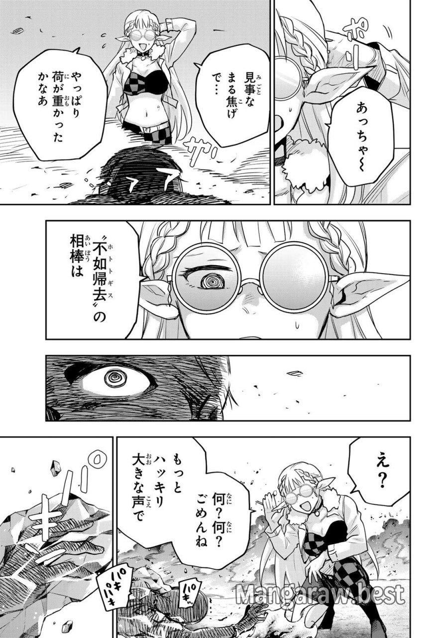 味方が弱すぎて補助魔法に徹していた宮廷魔法師、追放されて最強を目指す 第202話 - Trang 11