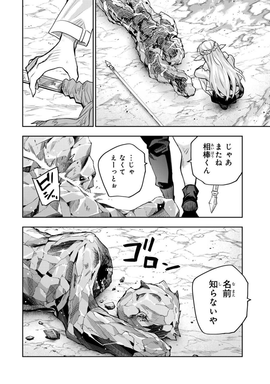 味方が弱すぎて補助魔法に徹していた宮廷魔法師、追放されて最強を目指す 第202話 - Trang 12