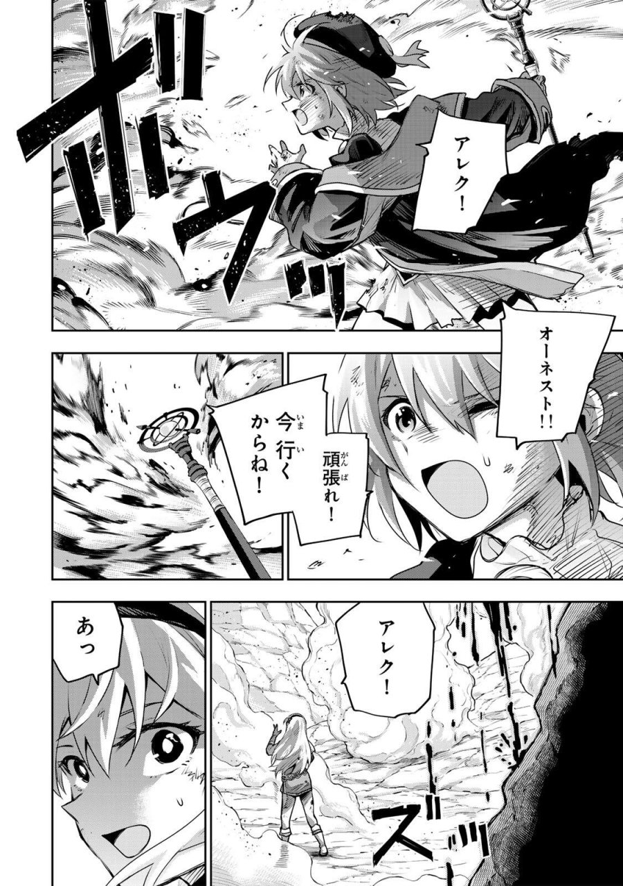 味方が弱すぎて補助魔法に徹していた宮廷魔法師、追放されて最強を目指す 第202話 - Trang 14