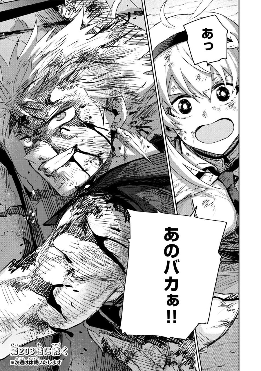 味方が弱すぎて補助魔法に徹していた宮廷魔法師、追放されて最強を目指す 第202話 - Trang 19