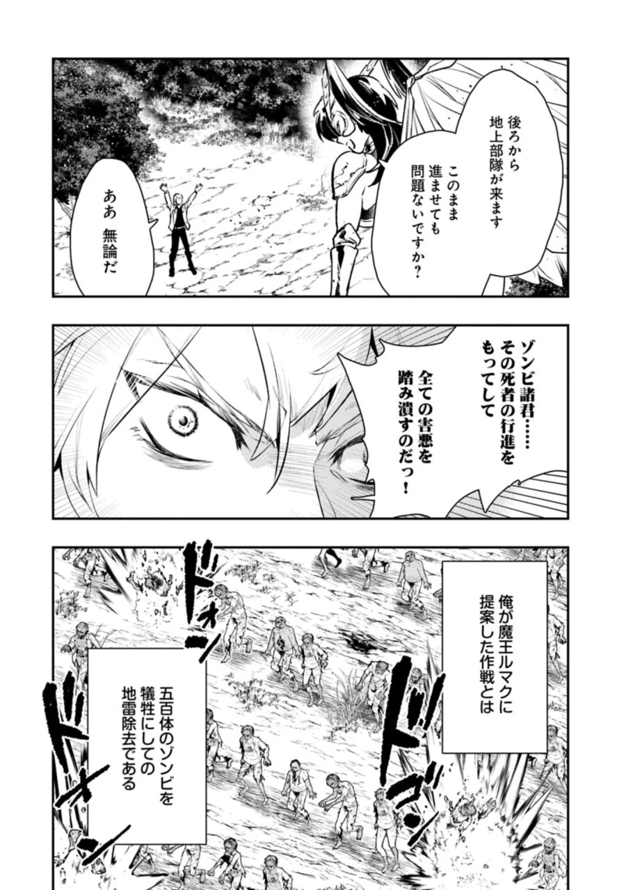 異端のダークヒーラー、魔国幹部として人類を衰退に導くようです ～ただ心穏やかに利益と知識を追求したいだけなのに～ 第10.2話 - Page 10
