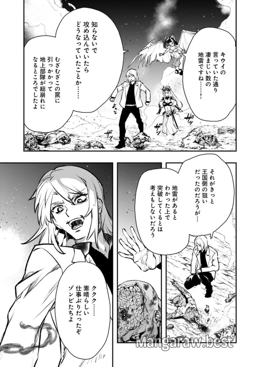 異端のダークヒーラー、魔国幹部として人類を衰退に導くようです ～ただ心穏やかに利益と知識を追求したいだけなのに～ 第10.2話 - Page 11