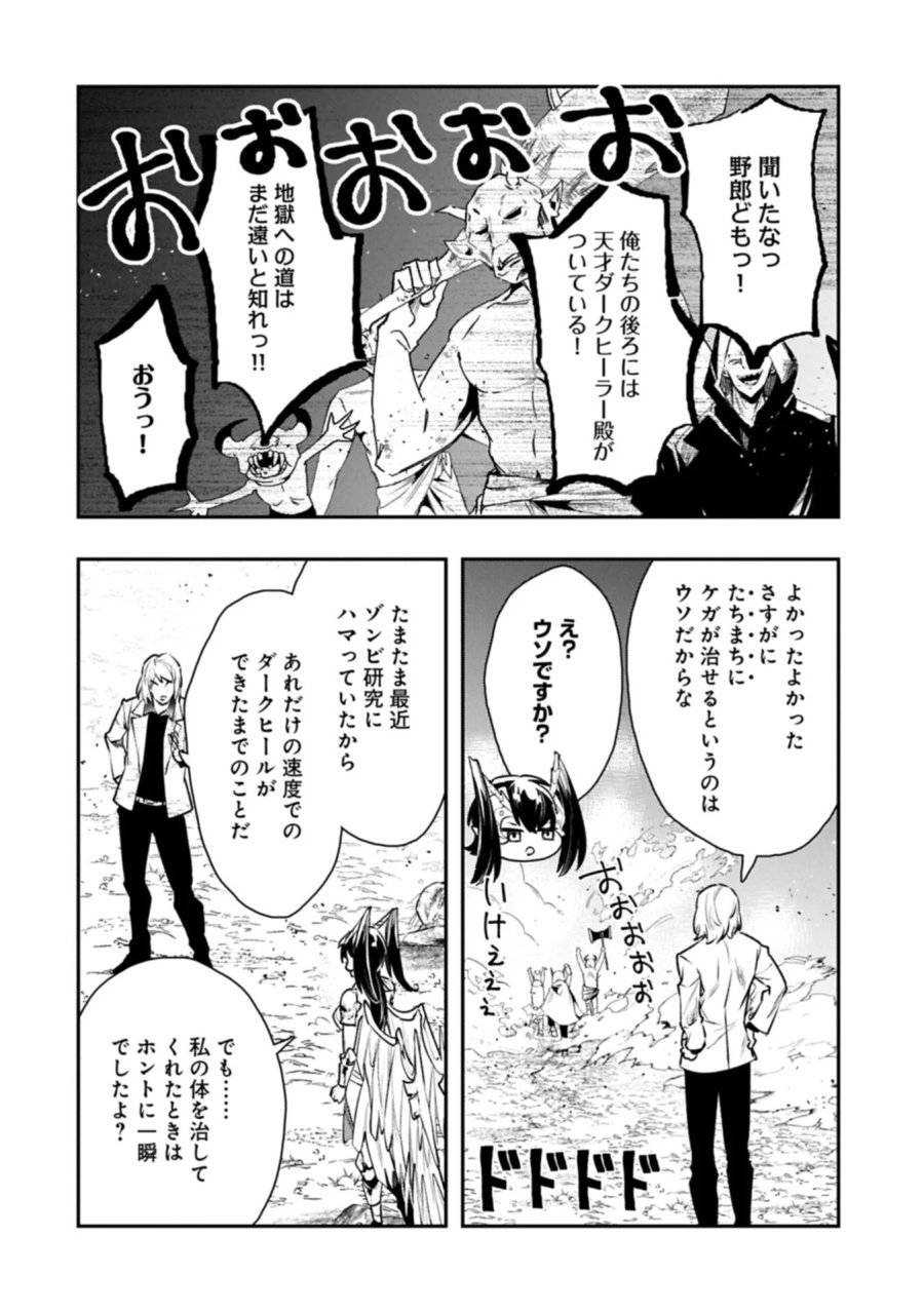 異端のダークヒーラー、魔国幹部として人類を衰退に導くようです ～ただ心穏やかに利益と知識を追求したいだけなのに～ 第10.2話 - Page 14