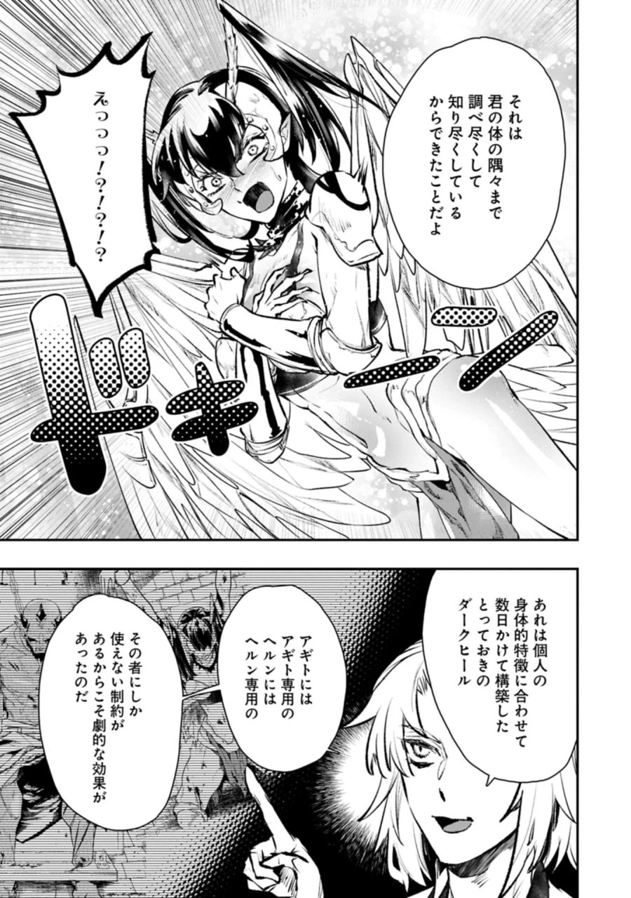 異端のダークヒーラー、魔国幹部として人類を衰退に導くようです ～ただ心穏やかに利益と知識を追求したいだけなのに～ 第10.2話 - Page 15