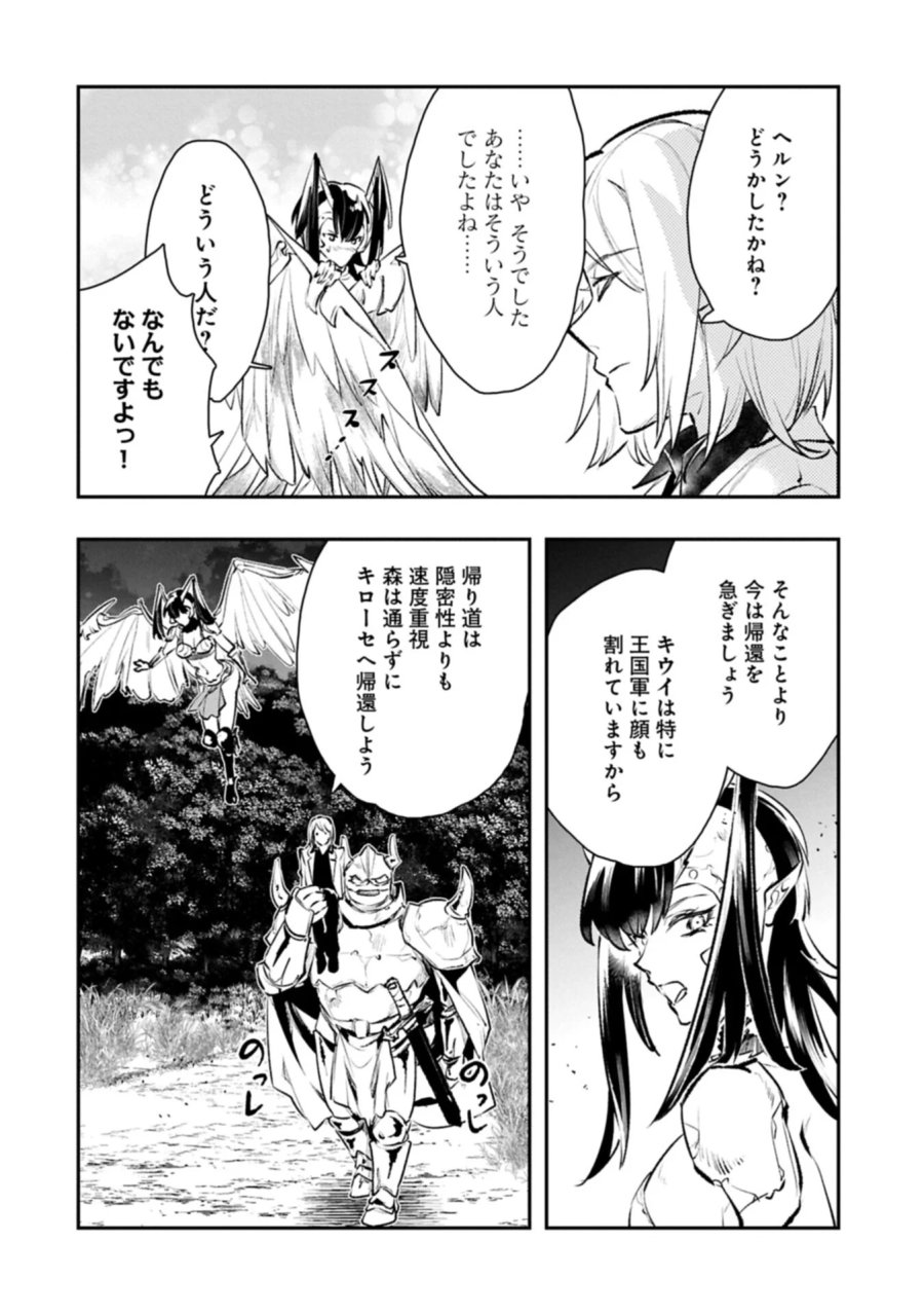 異端のダークヒーラー、魔国幹部として人類を衰退に導くようです ～ただ心穏やかに利益と知識を追求したいだけなのに～ 第10.2話 - Page 16