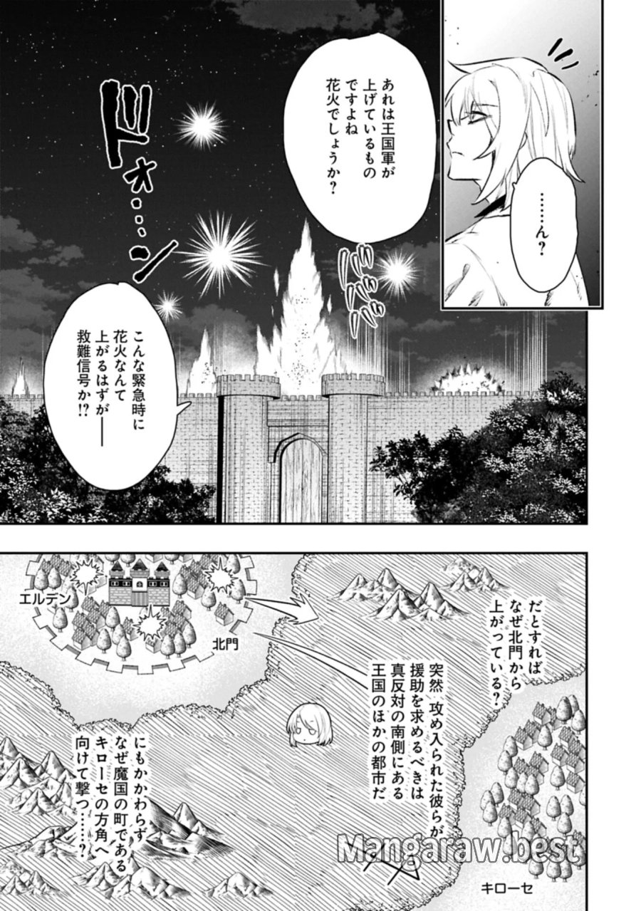 異端のダークヒーラー、魔国幹部として人類を衰退に導くようです ～ただ心穏やかに利益と知識を追求したいだけなのに～ 第10.2話 - Page 17